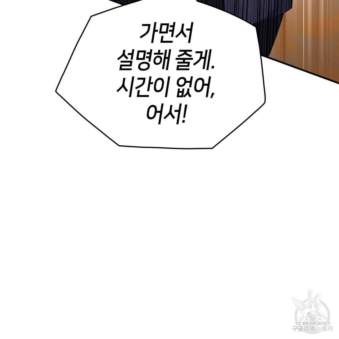 사랑받기 원하지 않는다 25화 40