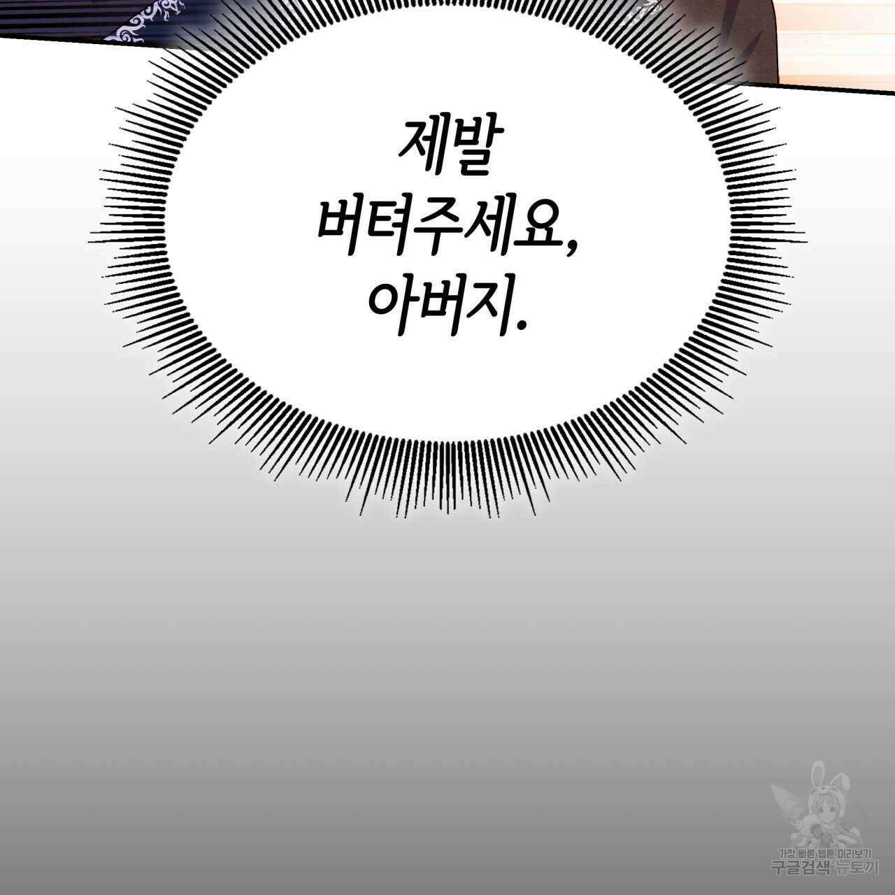 사랑받기 원하지 않는다 25화 43