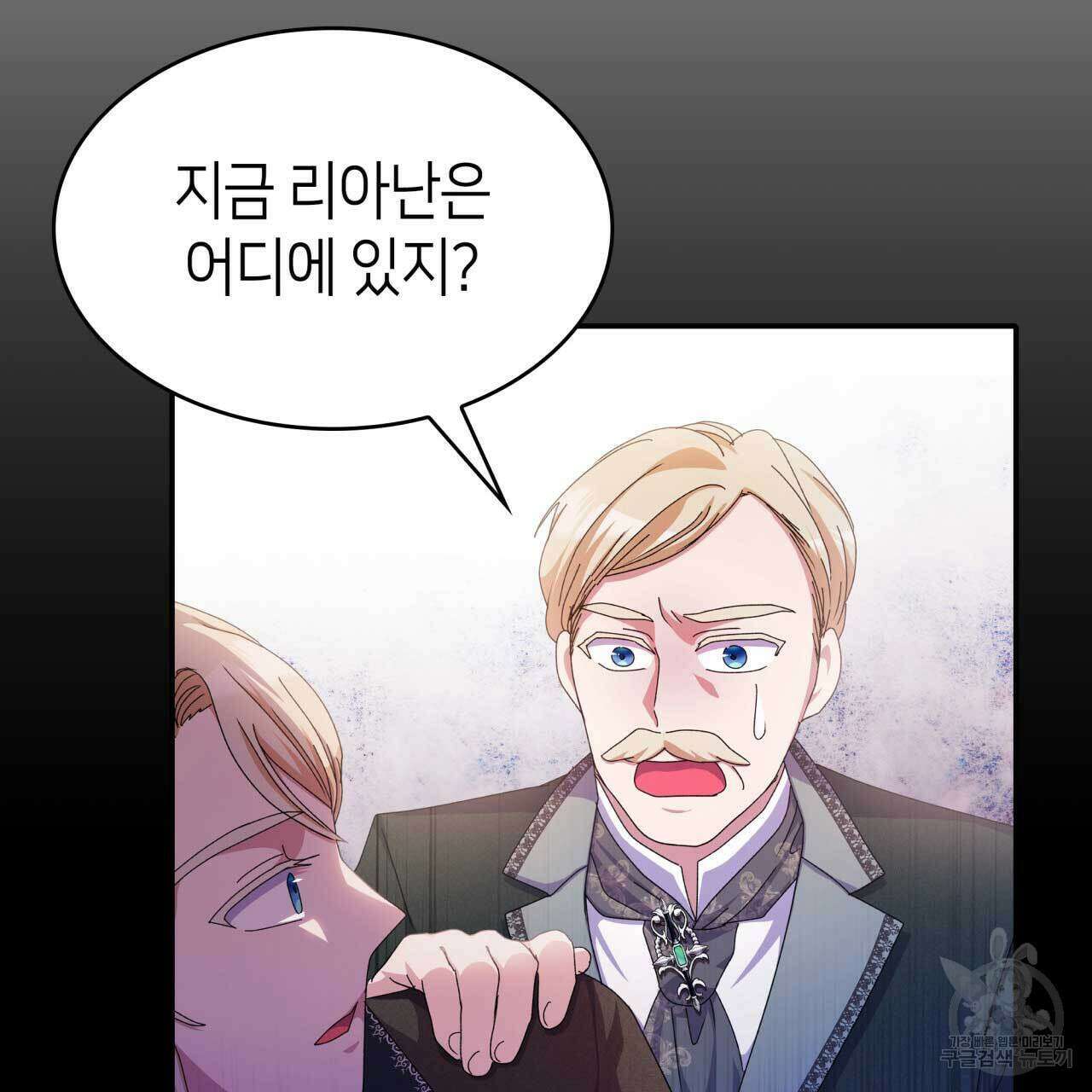 사랑받기 원하지 않는다 25화 45