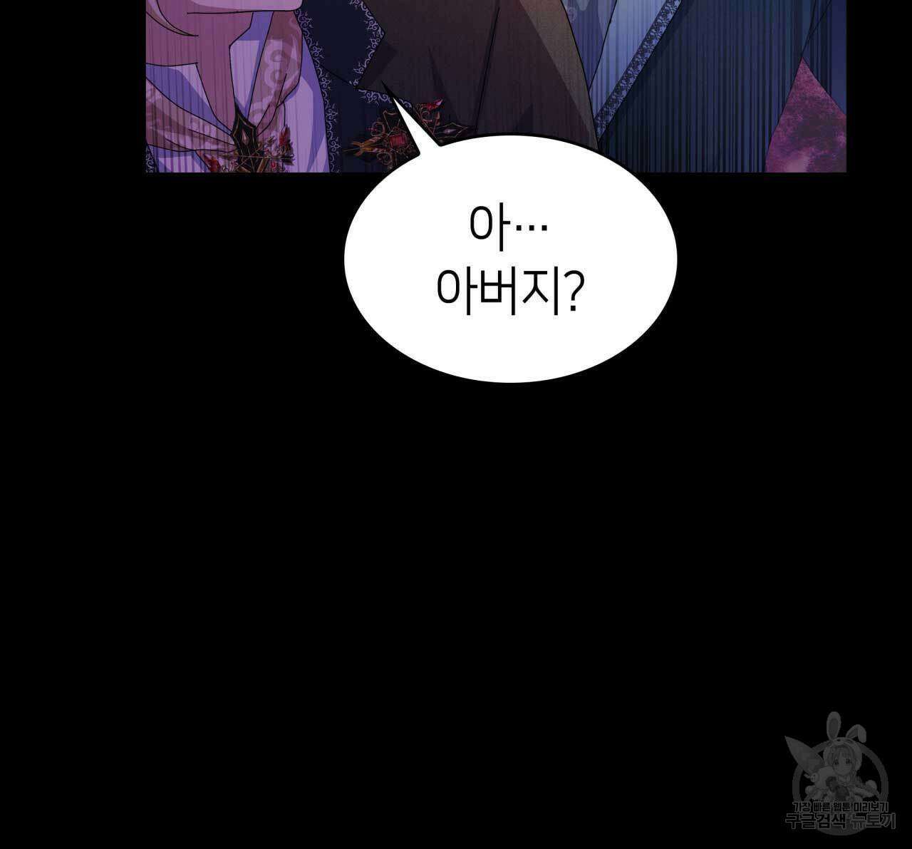 사랑받기 원하지 않는다 25화 46