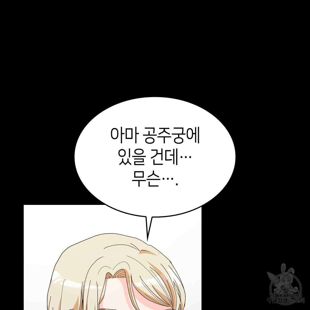 사랑받기 원하지 않는다 25화 47