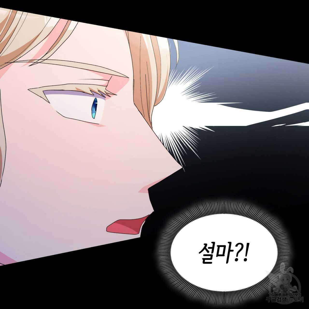 사랑받기 원하지 않는다 25화 50