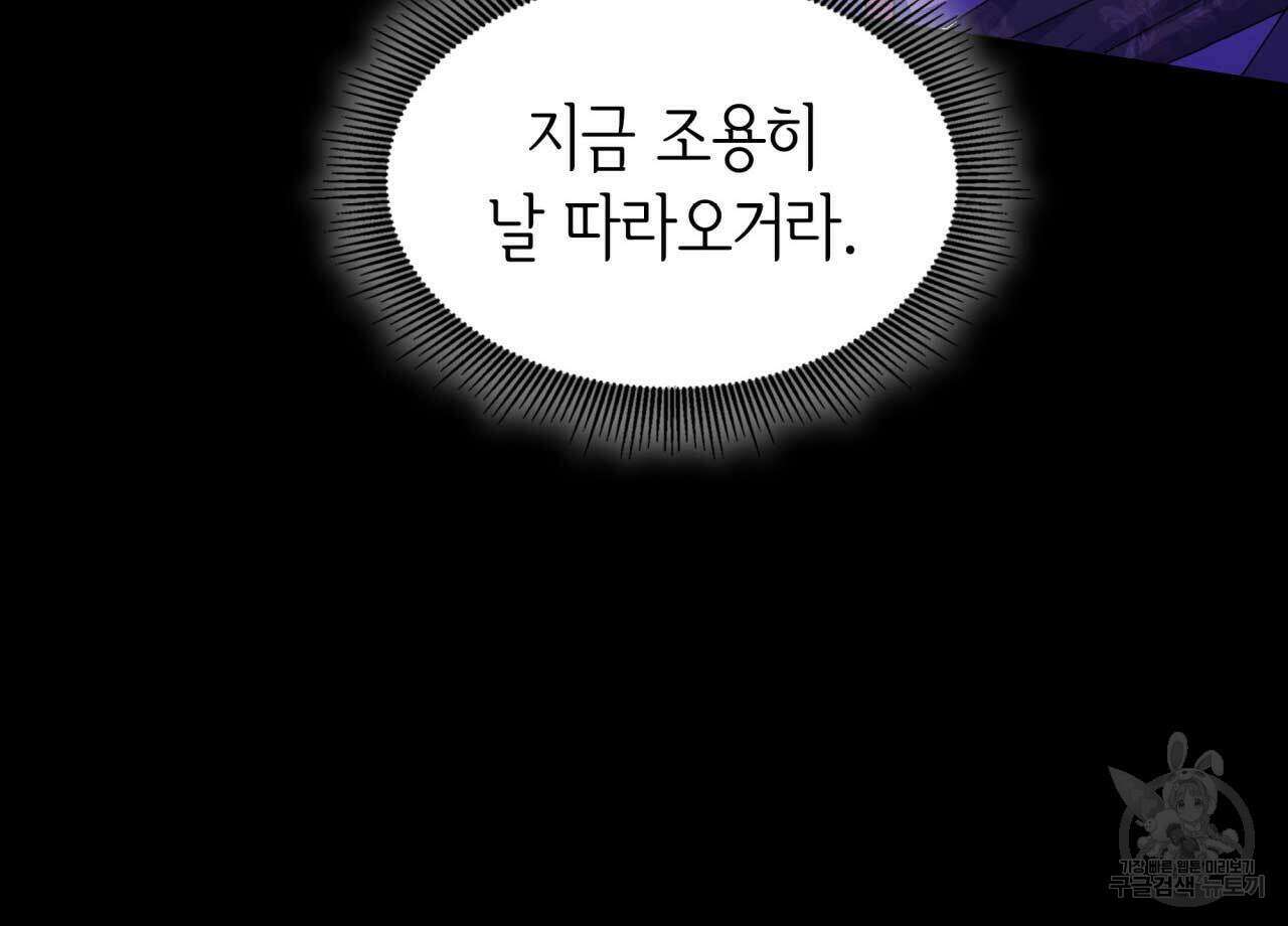 사랑받기 원하지 않는다 25화 53