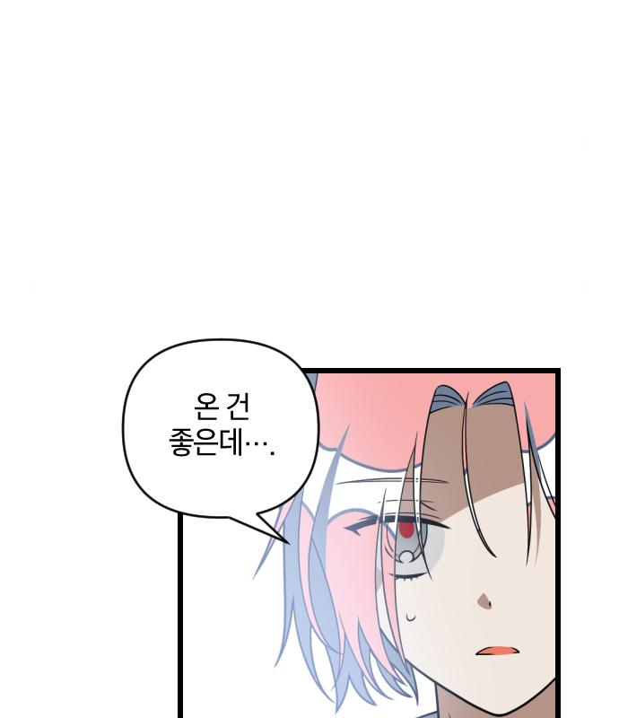 살아남은 로맨스 88화 2