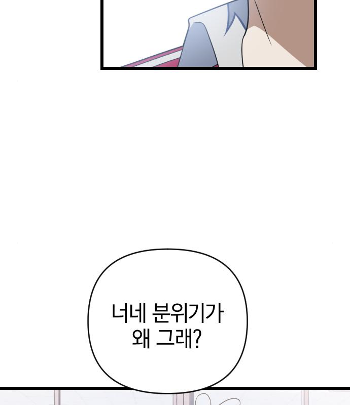 살아남은 로맨스 88화 3