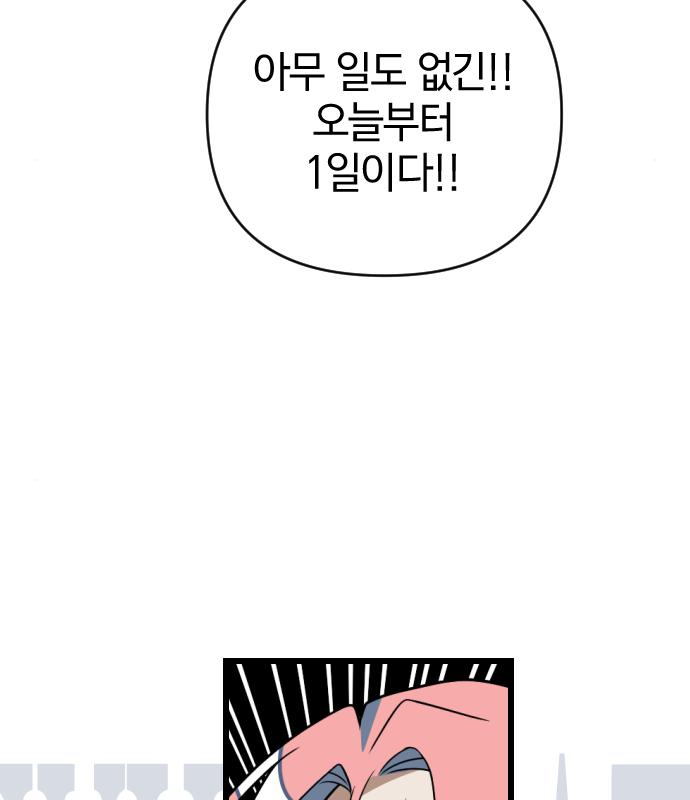 살아남은 로맨스 88화 6