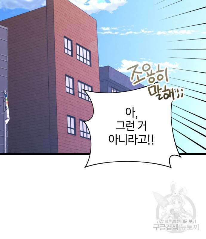 살아남은 로맨스 88화 9