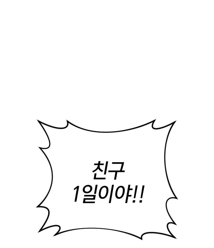 살아남은 로맨스 88화 10