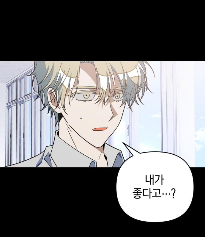 살아남은 로맨스 88화 16