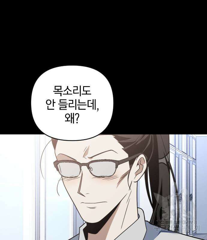 살아남은 로맨스 88화 17