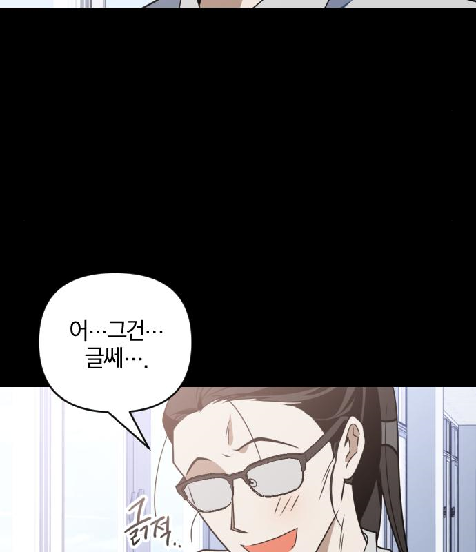 살아남은 로맨스 88화 18