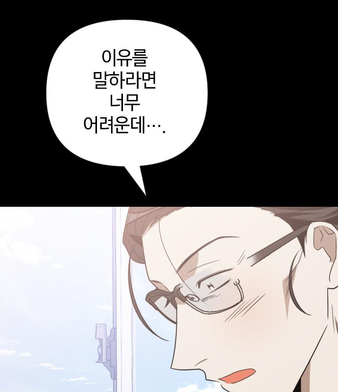 살아남은 로맨스 88화 22