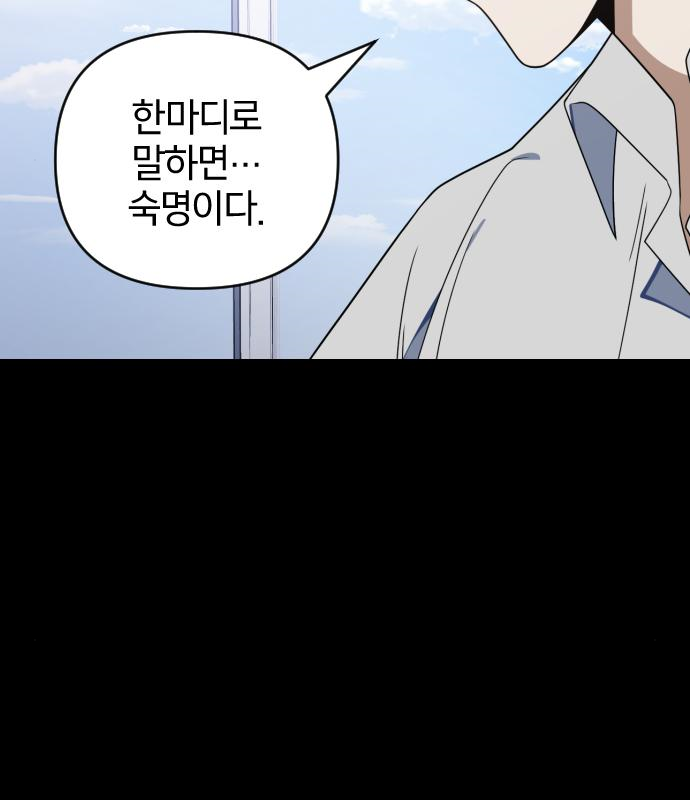 살아남은 로맨스 88화 23