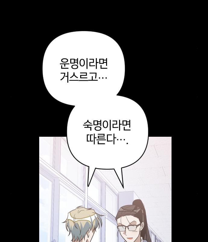 살아남은 로맨스 88화 24