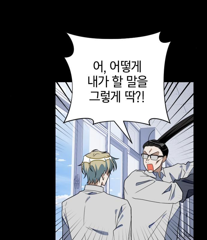 살아남은 로맨스 88화 26