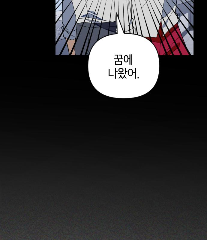 살아남은 로맨스 88화 27