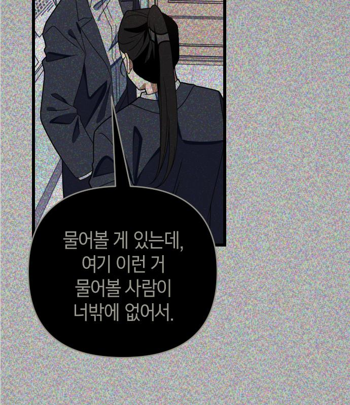 살아남은 로맨스 88화 29