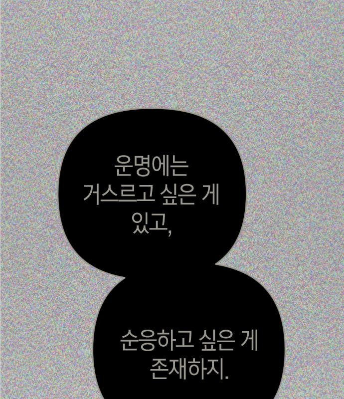 살아남은 로맨스 88화 30