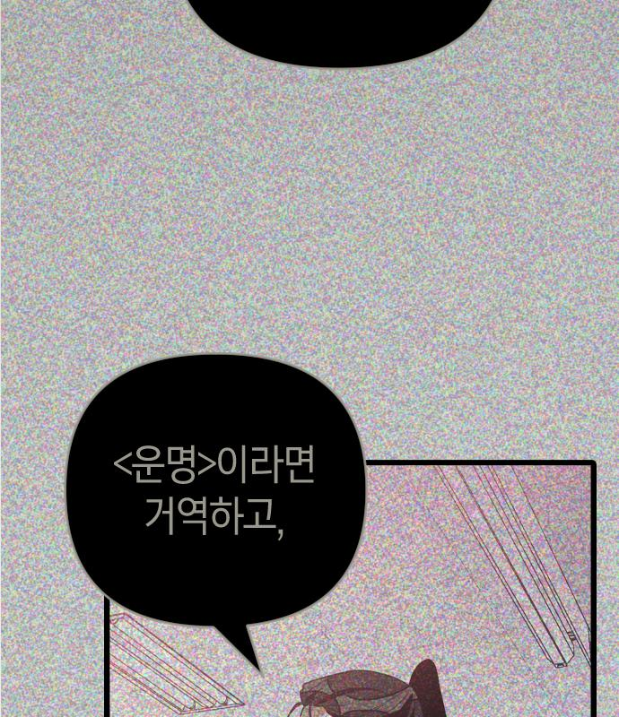 살아남은 로맨스 88화 31