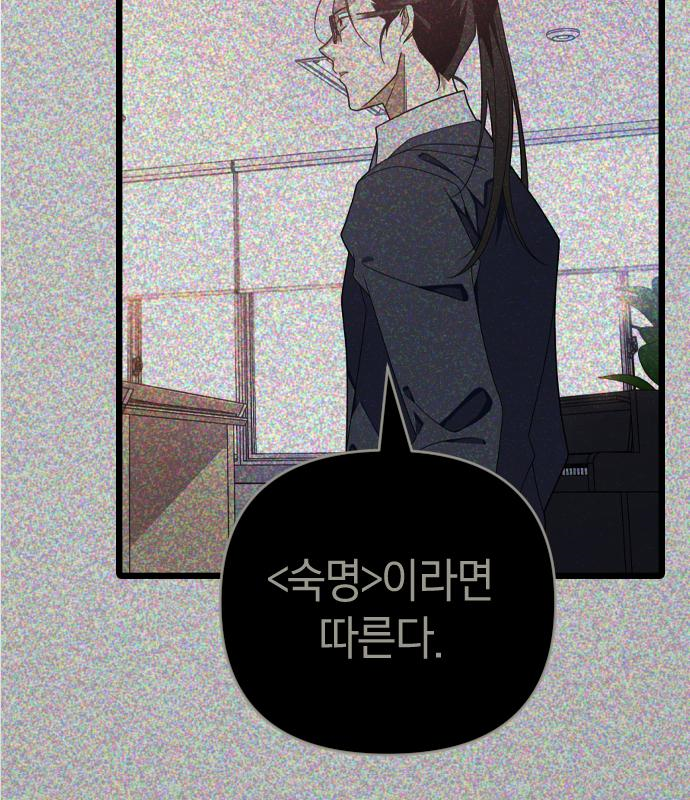 살아남은 로맨스 88화 32