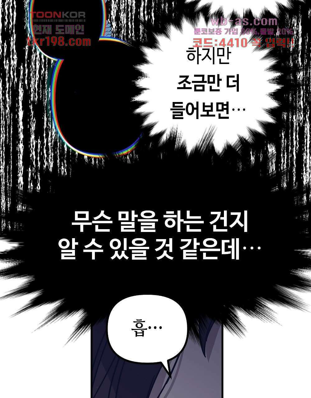 플랜터스의 정원 4화 13