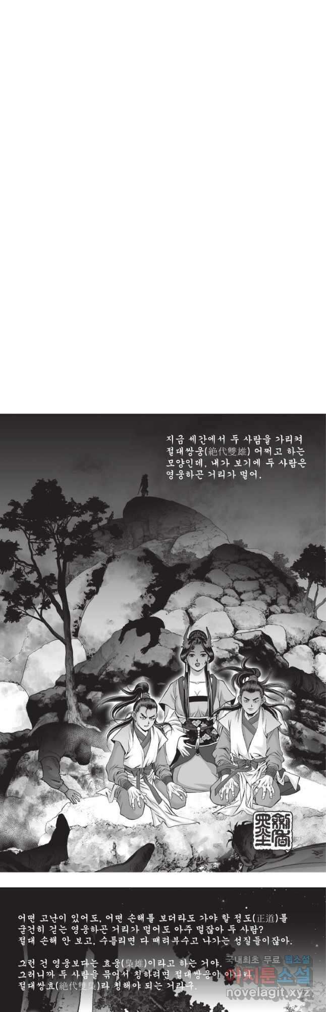 절대쌍효 2부 17화 2