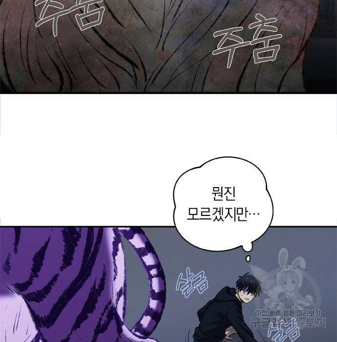 신의 재래 2화 17
