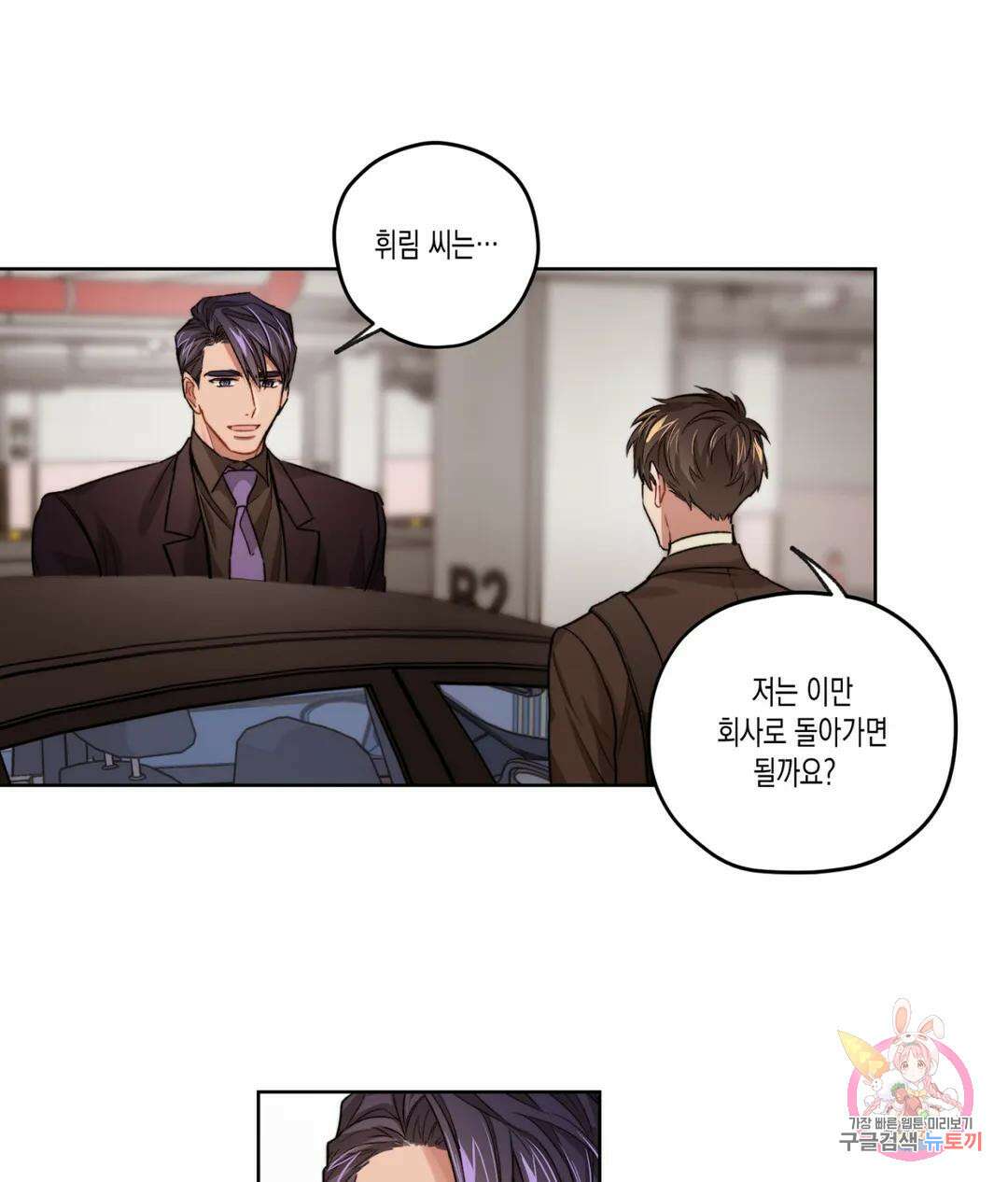 배드 플랜 9화 3