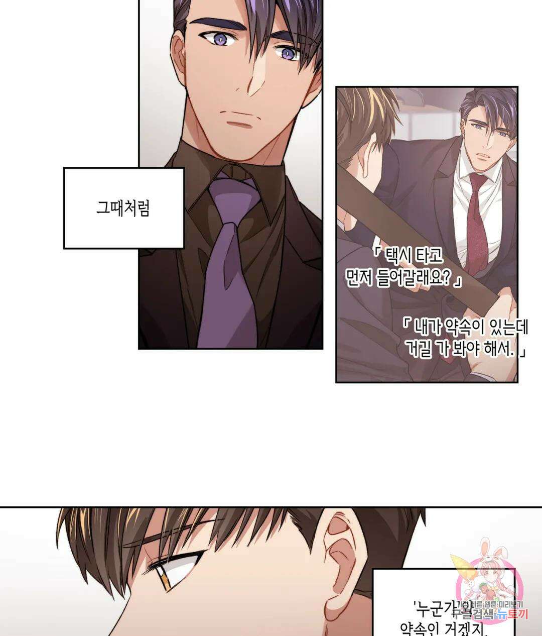 배드 플랜 9화 4