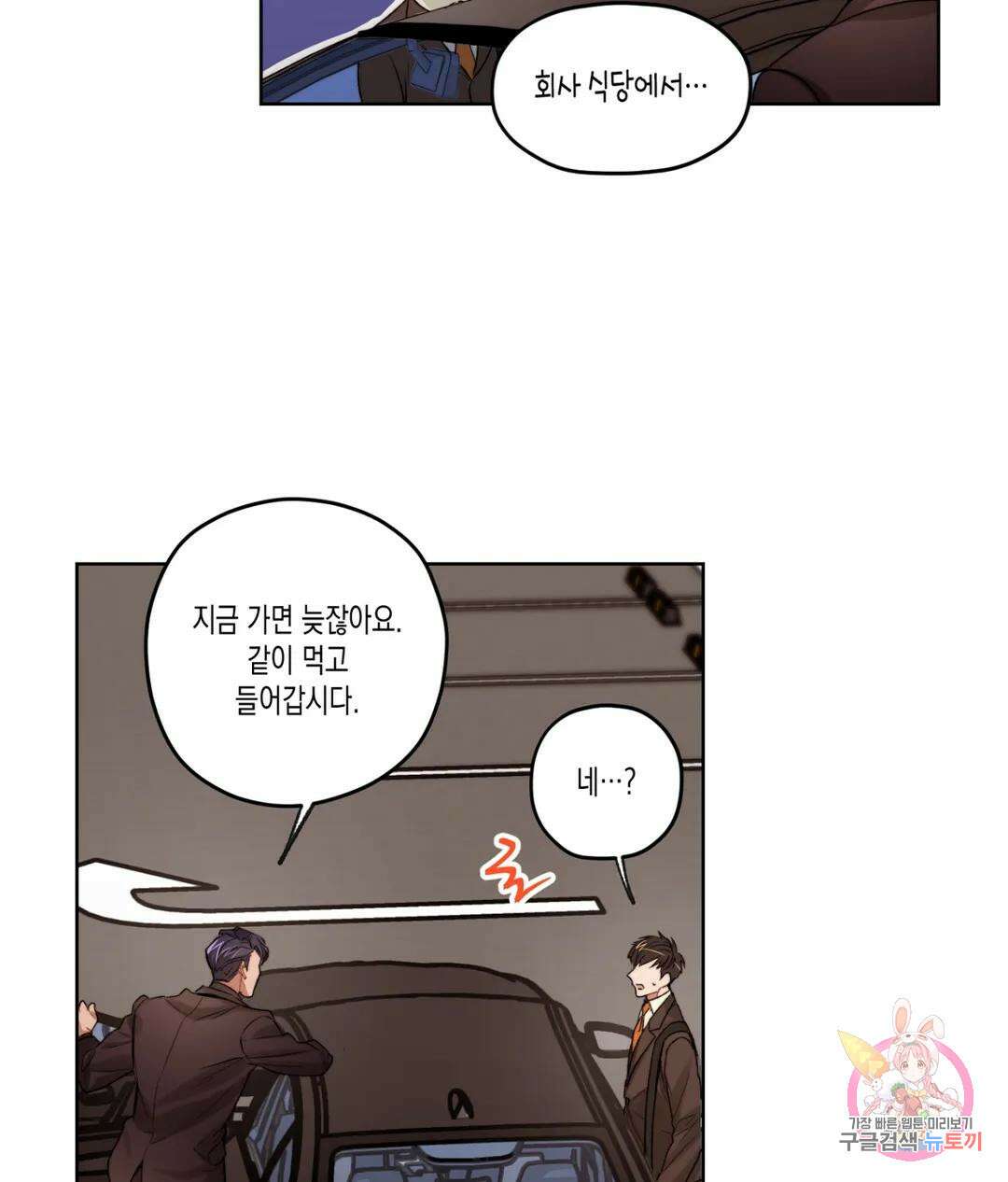 배드 플랜 9화 7