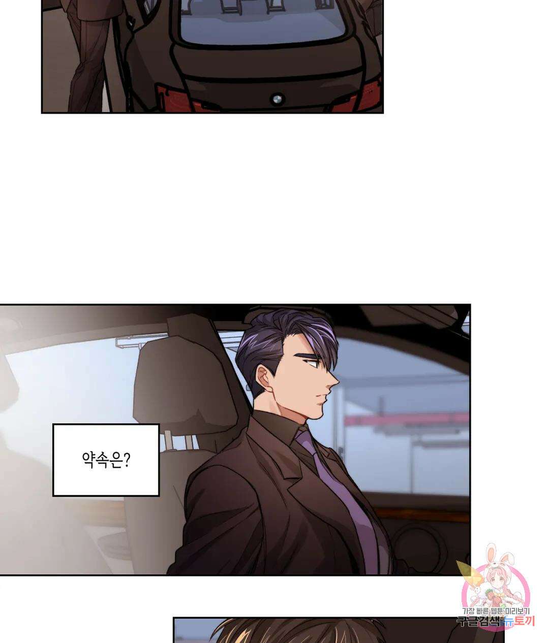 배드 플랜 9화 8
