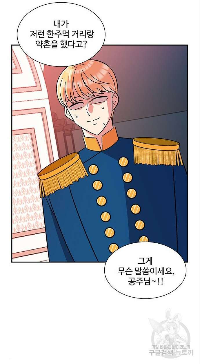 허리케인 공주님 5화 23