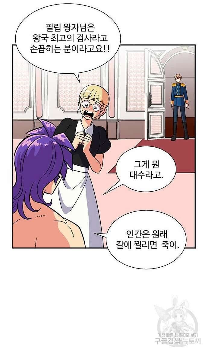 허리케인 공주님 5화 24