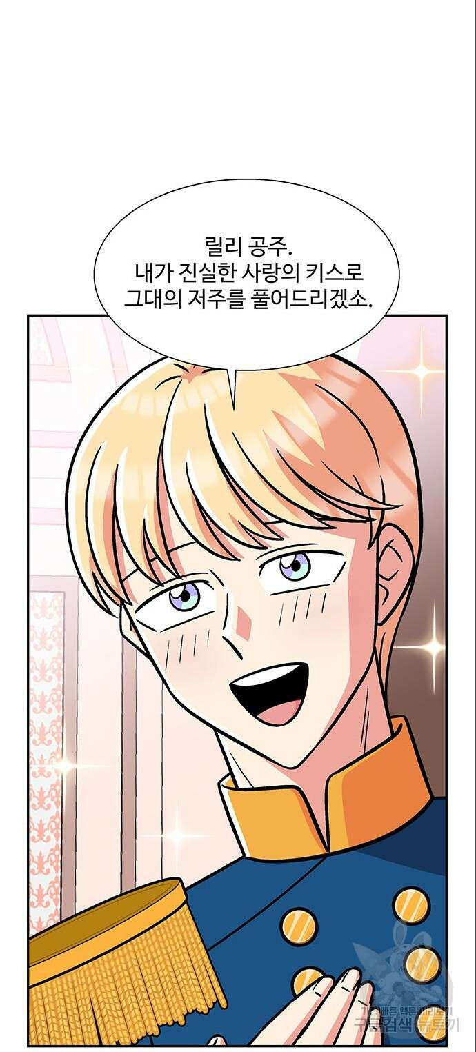 허리케인 공주님 5화 28