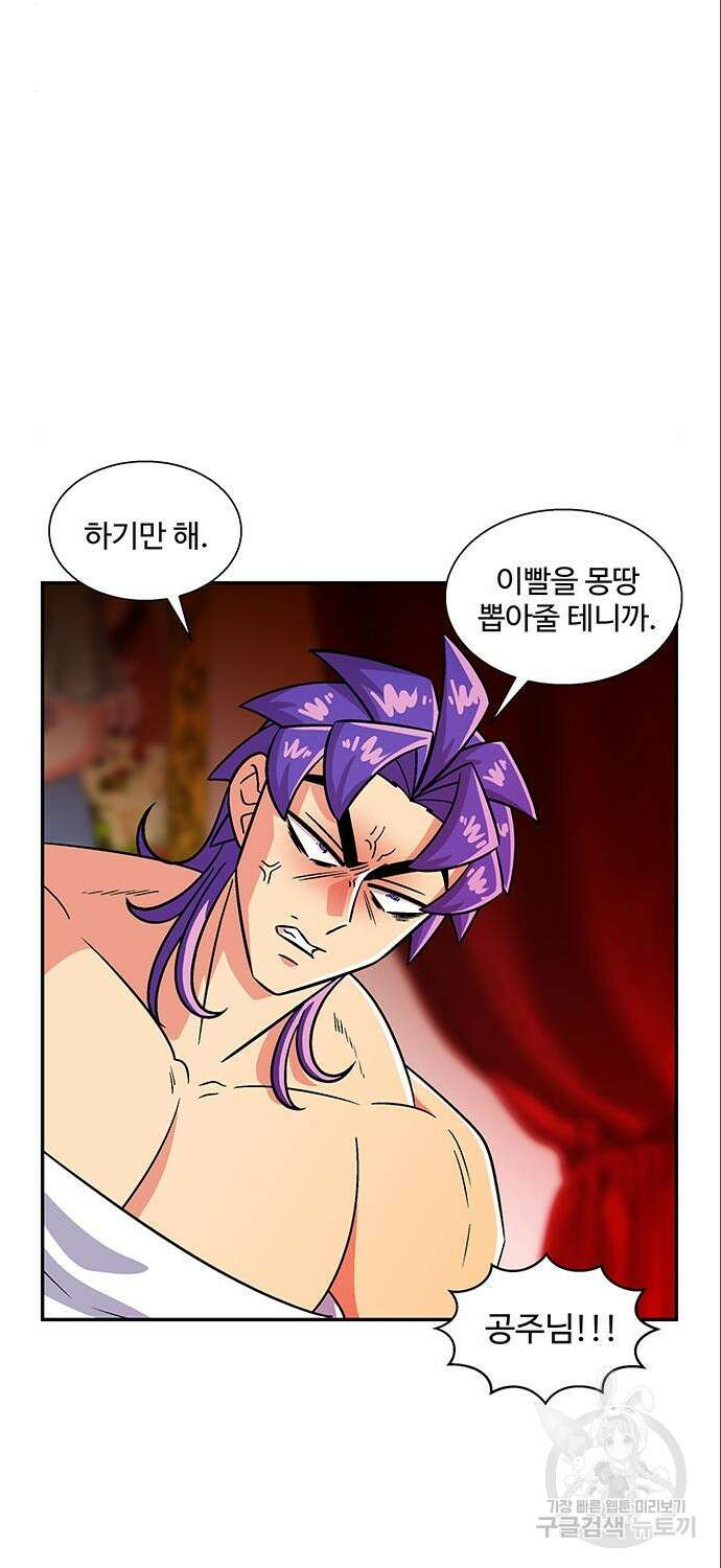 허리케인 공주님 5화 29
