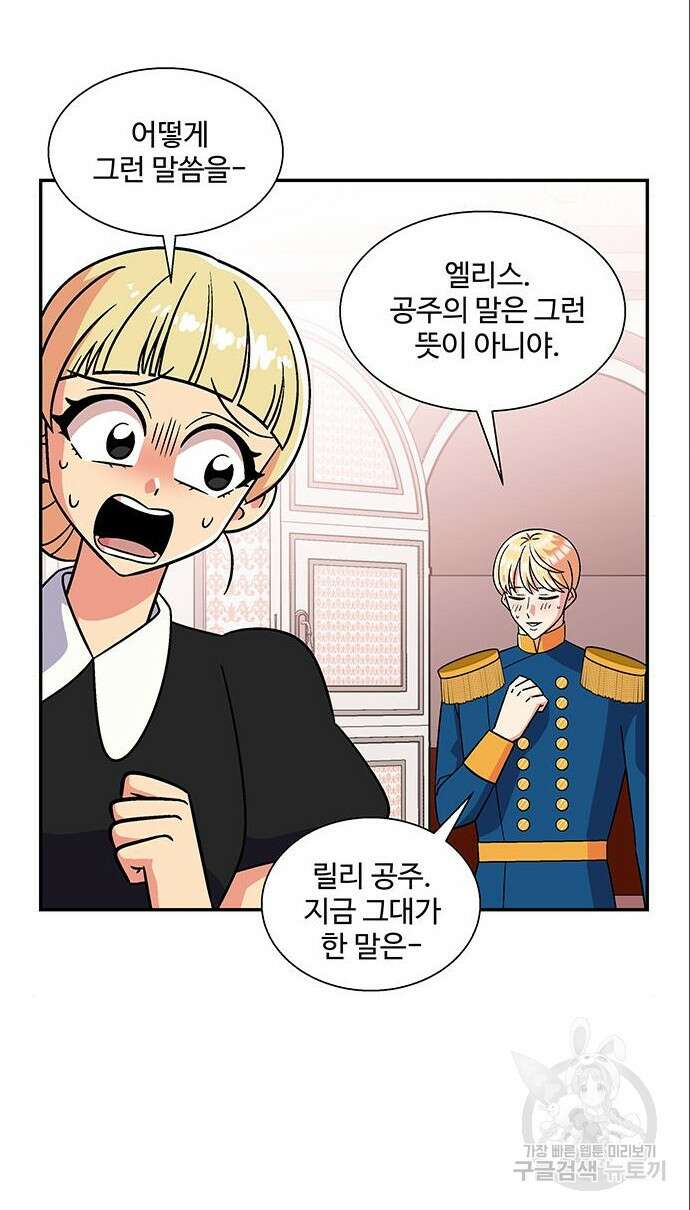 허리케인 공주님 5화 30