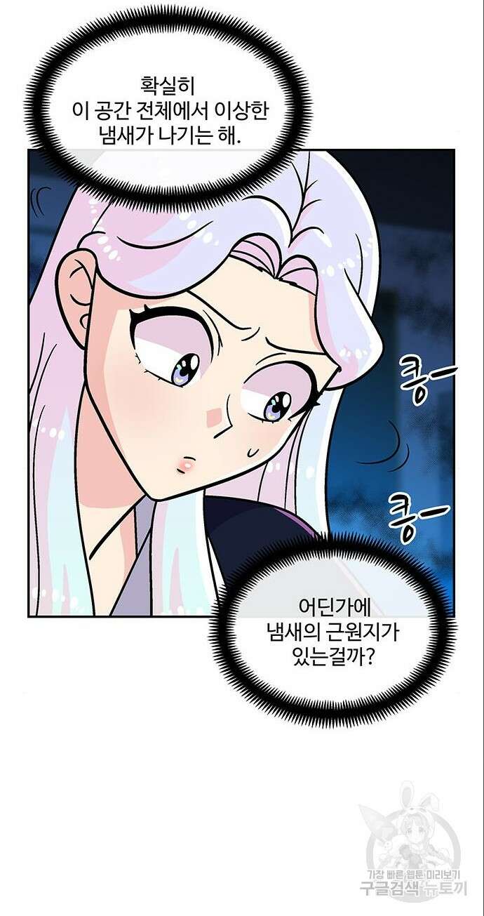 허리케인 공주님 5화 45
