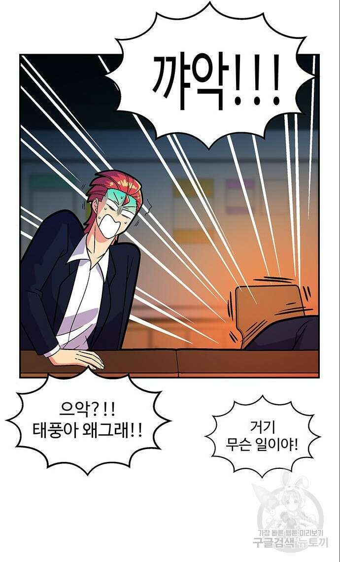 허리케인 공주님 5화 47