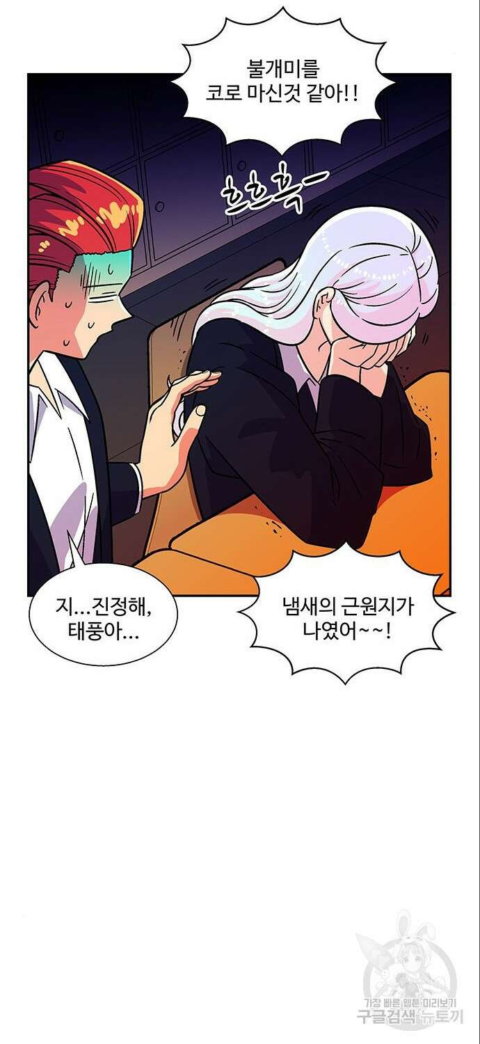 허리케인 공주님 5화 51