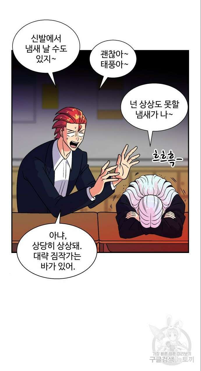 허리케인 공주님 5화 52