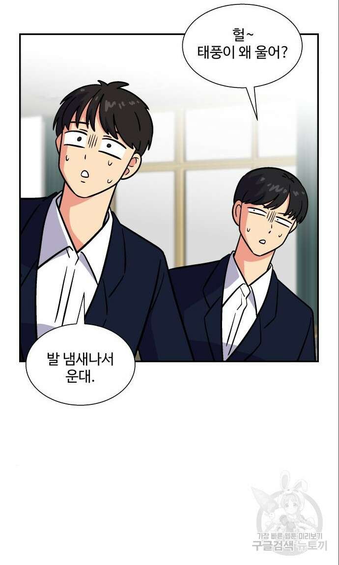 허리케인 공주님 5화 53