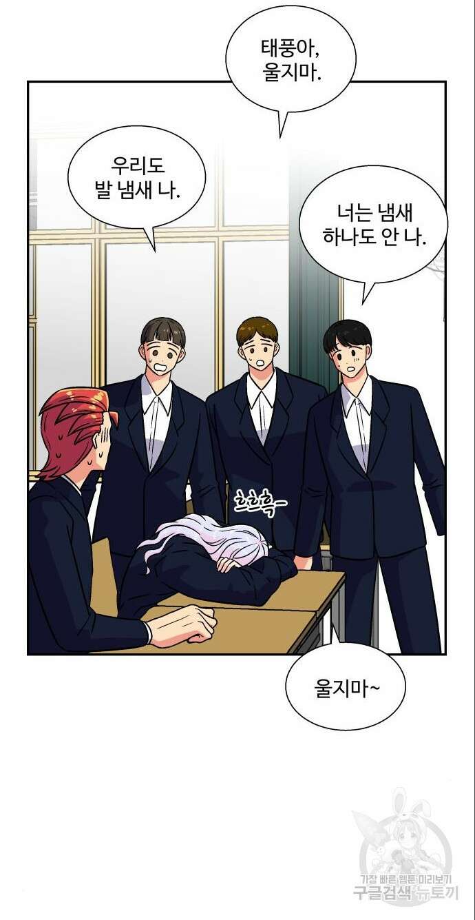 허리케인 공주님 5화 57
