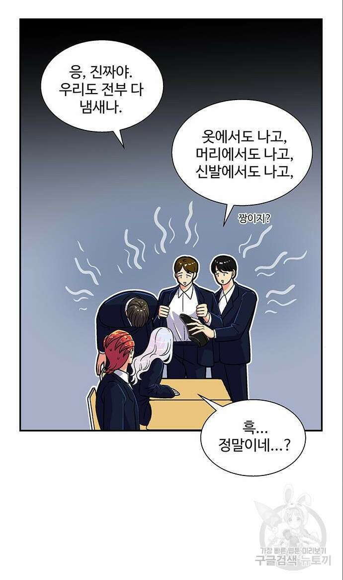 허리케인 공주님 5화 60