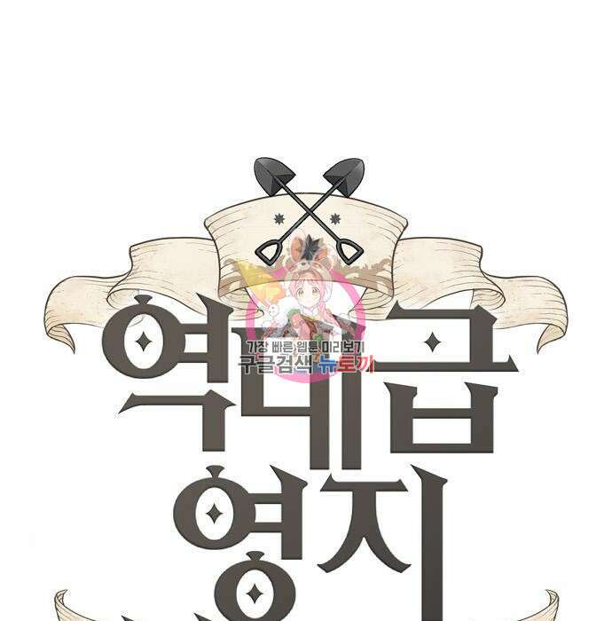 역대급 영지 설계사 92화 1