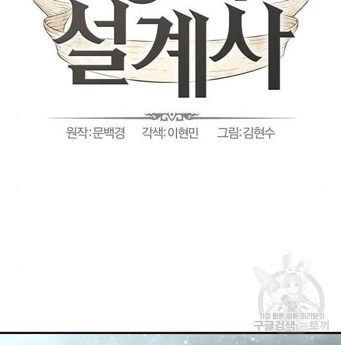 역대급 영지 설계사 92화 2