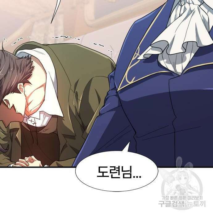 역대급 영지 설계사 92화 7