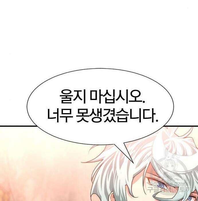 역대급 영지 설계사 92화 8