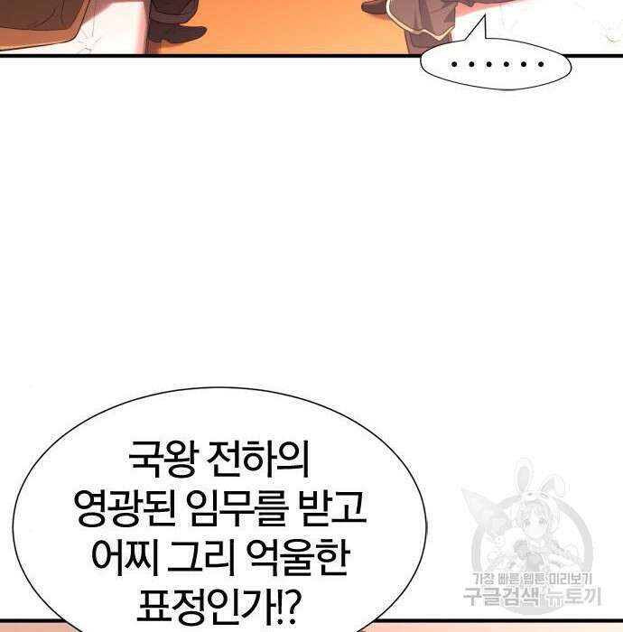 역대급 영지 설계사 92화 12