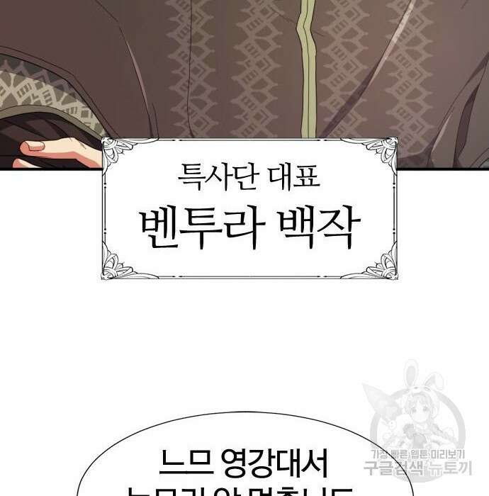 역대급 영지 설계사 92화 14