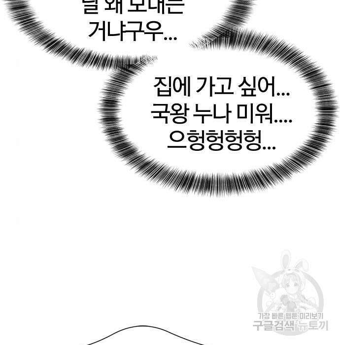 역대급 영지 설계사 92화 17